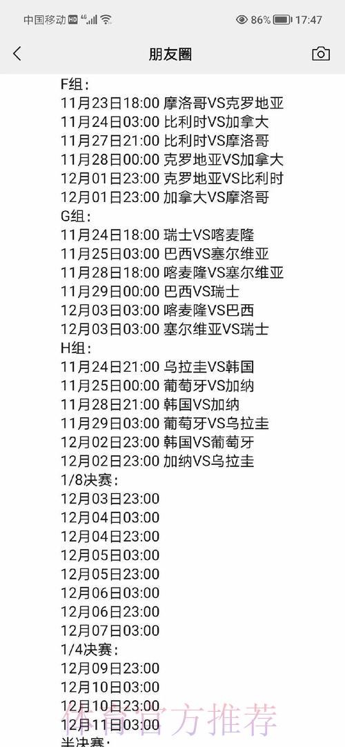深度解析世界杯完整赛程规划 深度解析世界杯完整赛程规划
