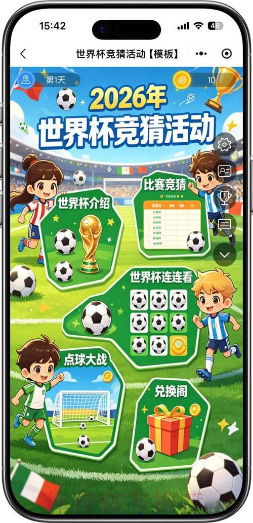 2026年世界杯竞猜指南及高清直播平台精选推荐 2026年世界杯竞猜指南及高清直播平台精选推荐