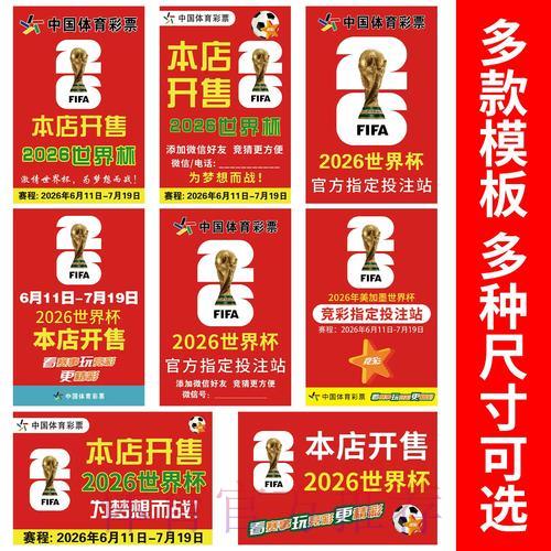 2026世界杯足球竞猜：零基础入门投注完全指南