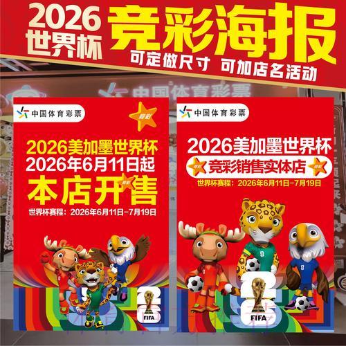 2026世界杯竞猜指南：适合新手的实用投注技巧全解析