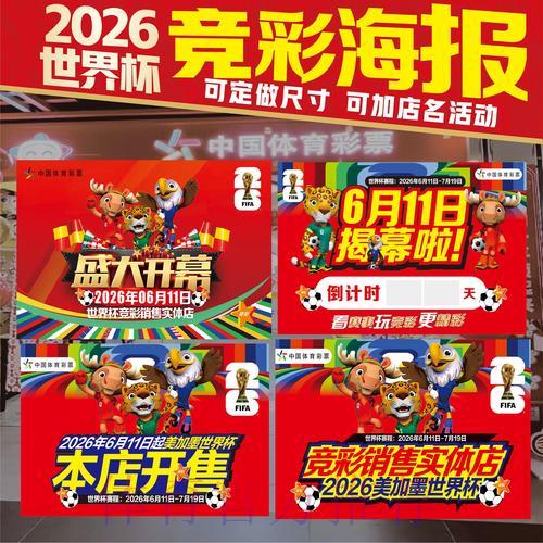 2026世界杯竞猜指南：适合新手的实用投注技巧全解析
