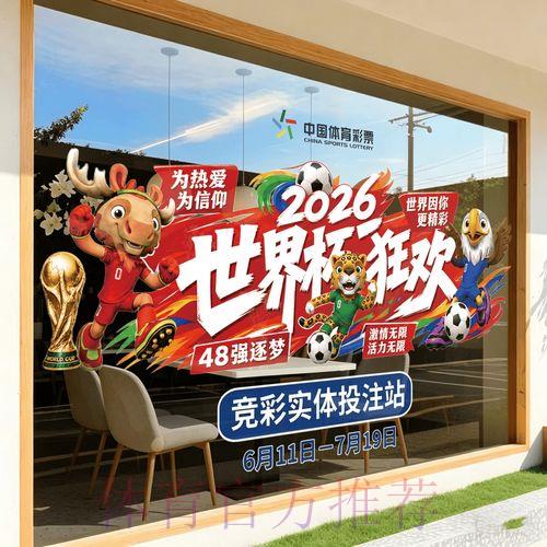 2026世界杯竞猜投注完整高清操作攻略指南