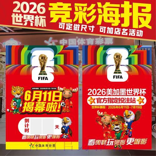 足球世界杯介绍