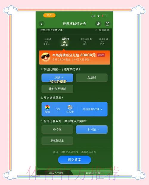 如何挑选可靠的世界杯竞猜平台?实用技巧全解析 如何挑选可靠的世界杯竞猜平台?实用技巧全解析