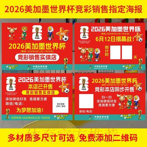 如何进行2026世界杯投注分析 如何进行2026世界杯投注分析